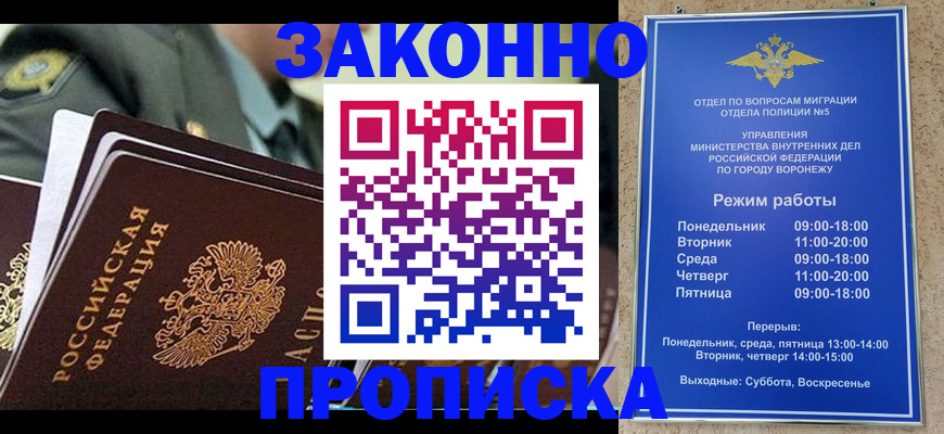 купить прописку в Опочке
